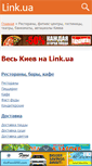 Mobile Screenshot of kiev.link.ua