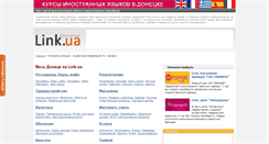 Desktop Screenshot of donetsk.link.uadonetsk.link.ua