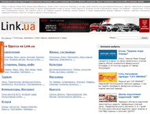 Tablet Screenshot of odessa.link.uaodessa.link.ua