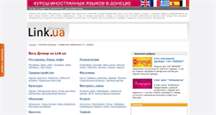 Desktop Screenshot of donetsk.link.ua